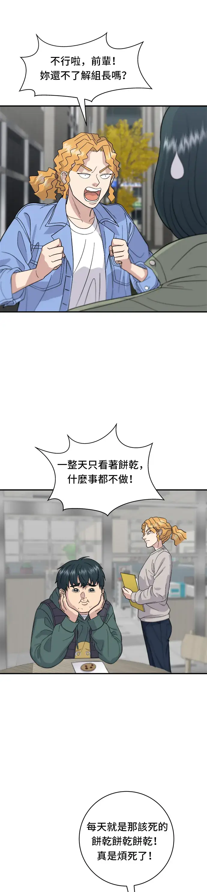 漫画《米虫的一日三餐》第33话 韩牛排骨第20张图