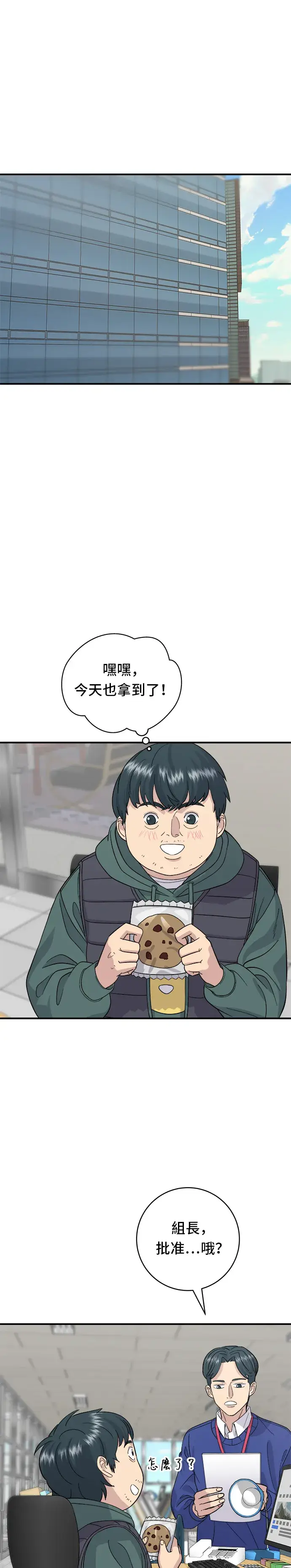 漫画《米虫的一日三餐》第33话 韩牛排骨第22张图