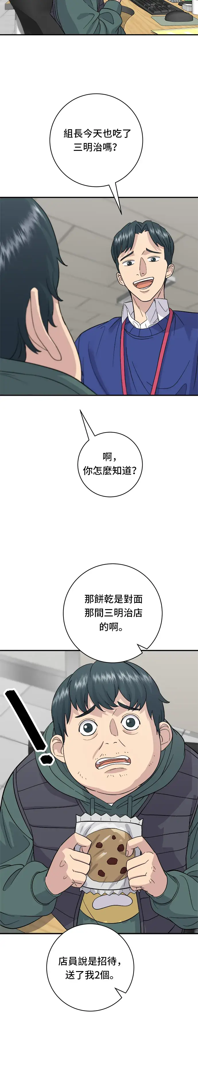 漫画《米虫的一日三餐》第33话 韩牛排骨第23张图