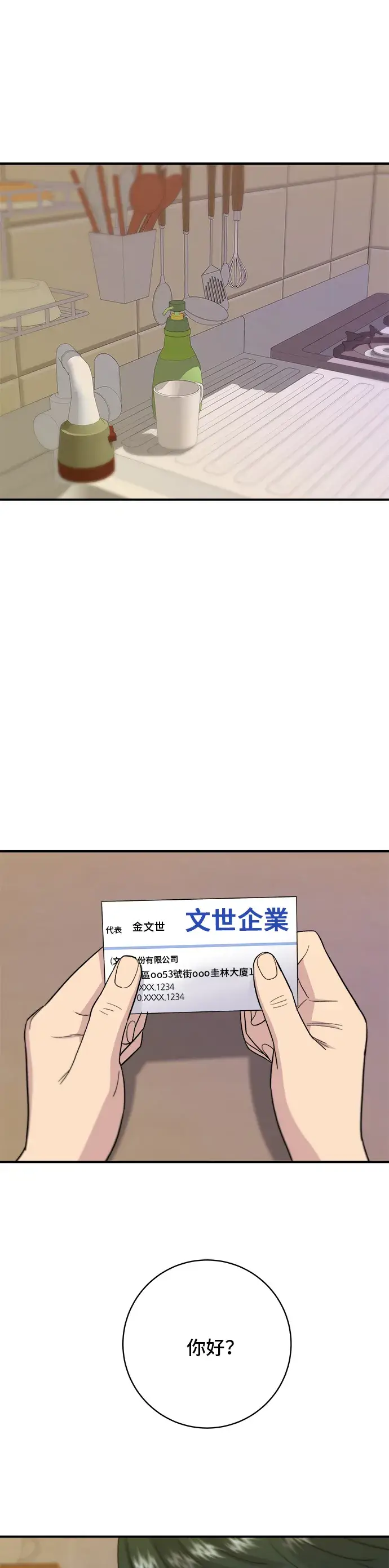 漫画《米虫的一日三餐》第33话 韩牛排骨第24张图