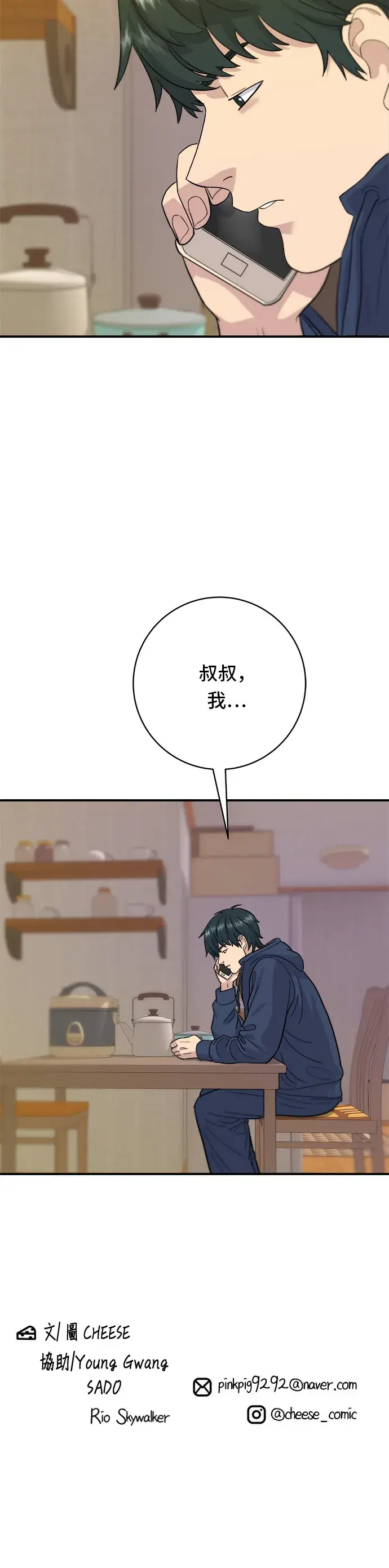 漫画《米虫的一日三餐》第33话 韩牛排骨第25张图