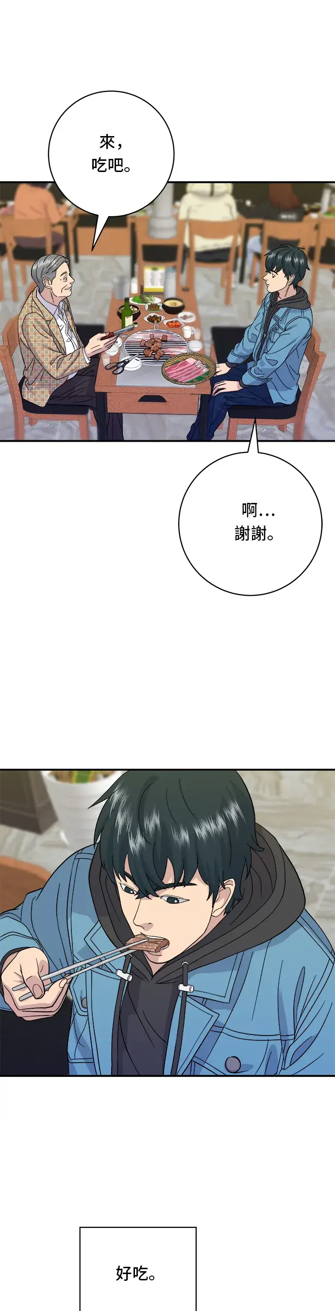 漫画《米虫的一日三餐》第33话 韩牛排骨第4张图