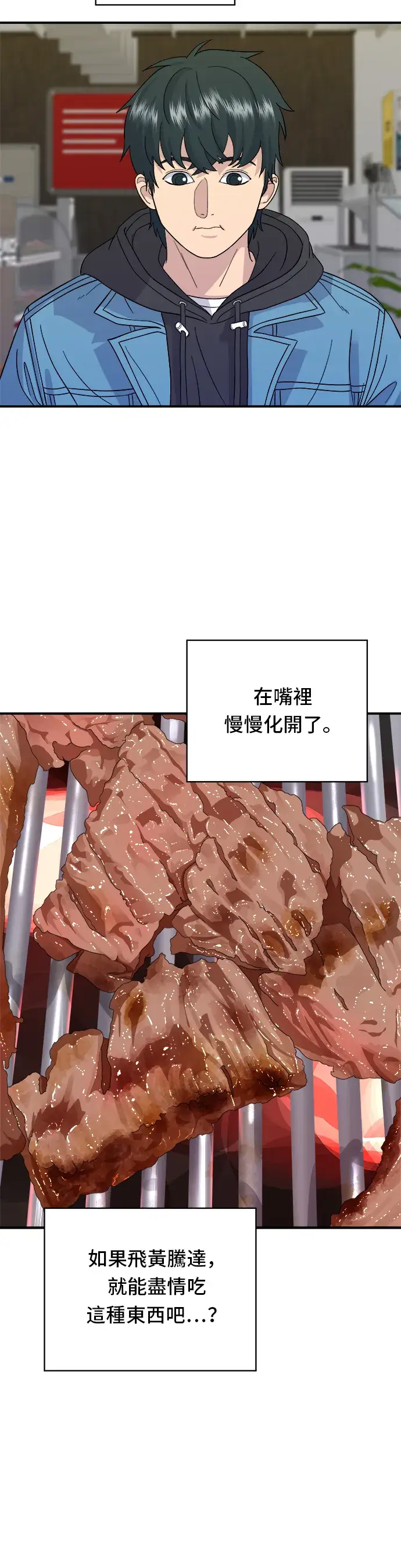 漫画《米虫的一日三餐》第33话 韩牛排骨第5张图