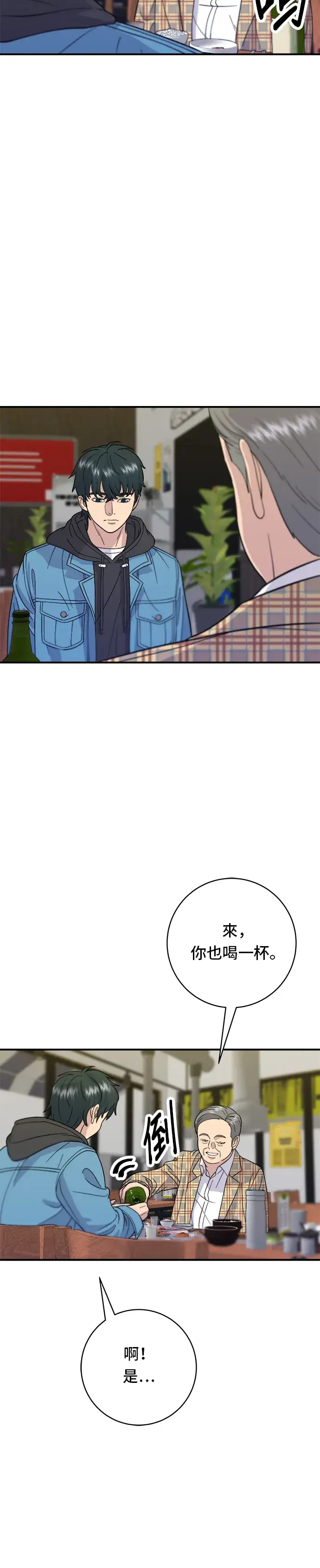 漫画《米虫的一日三餐》第33话 韩牛排骨第7张图