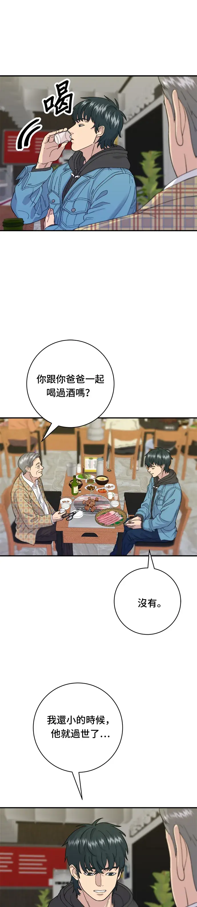 漫画《米虫的一日三餐》第33话 韩牛排骨第8张图