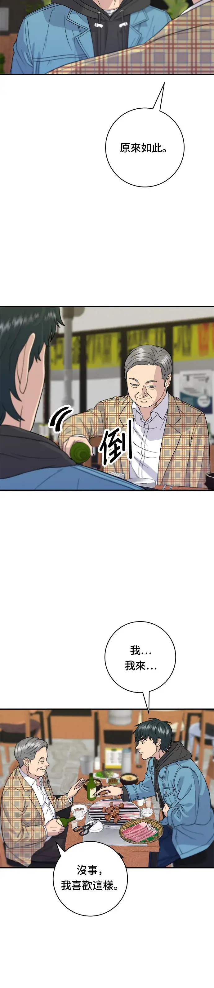漫画《米虫的一日三餐》第33话 韩牛排骨第9张图