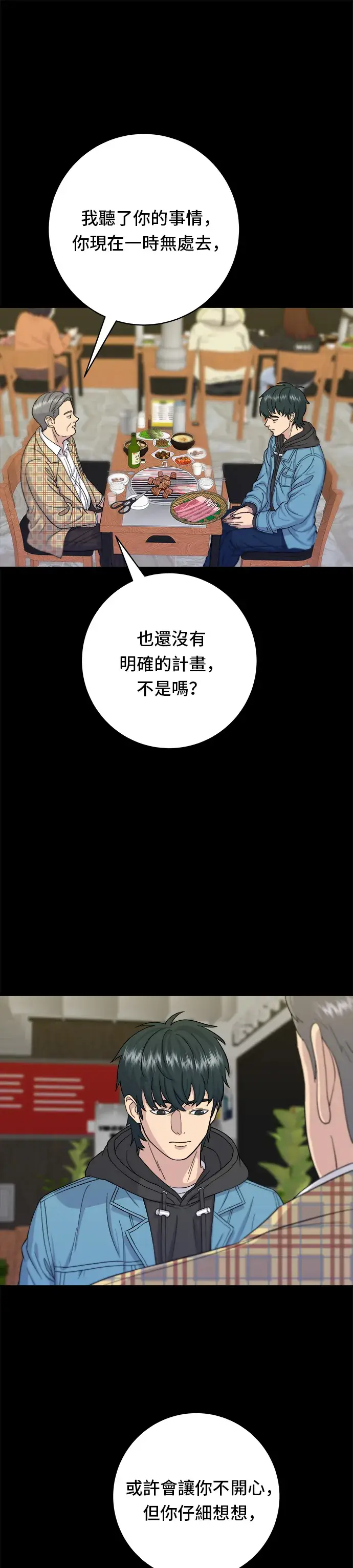 漫画《米虫的一日三餐》第34话 大肠盖饭第4张图