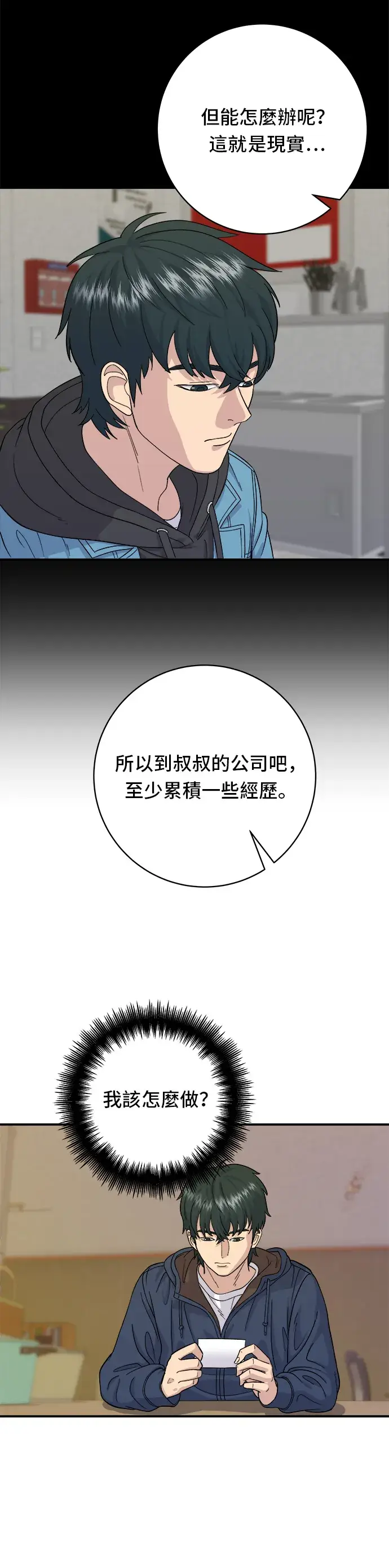 漫画《米虫的一日三餐》第34话 大肠盖饭第7张图