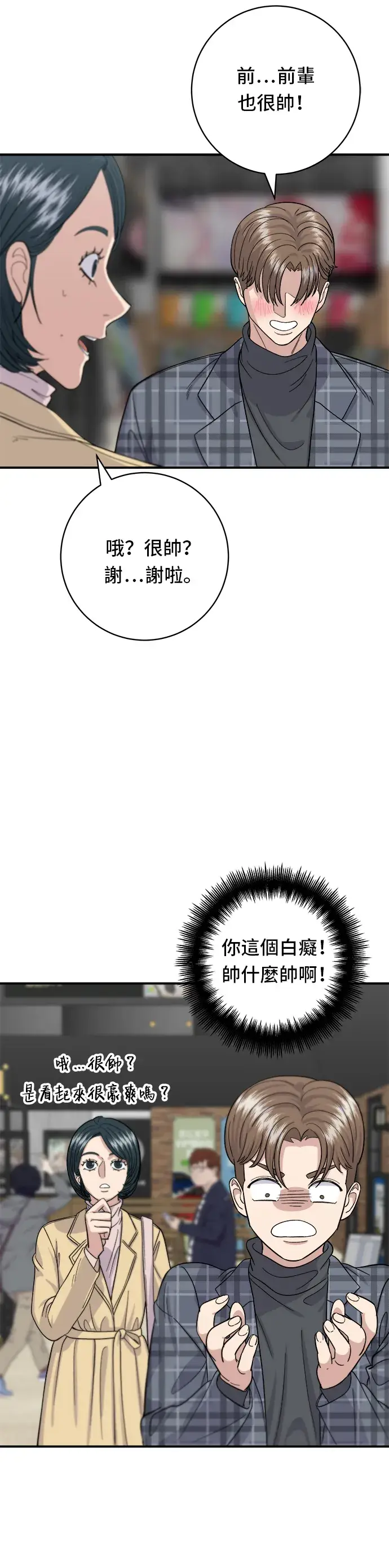 漫画《米虫的一日三餐》第35话 热狗第10张图
