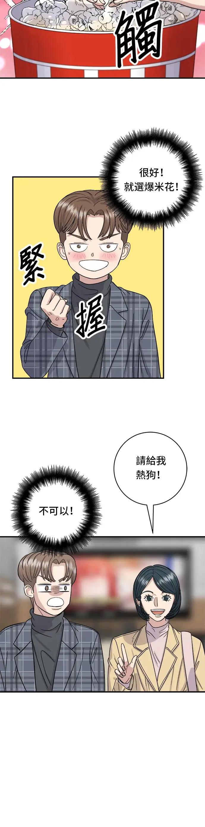 漫画《米虫的一日三餐》第35话 热狗第13张图