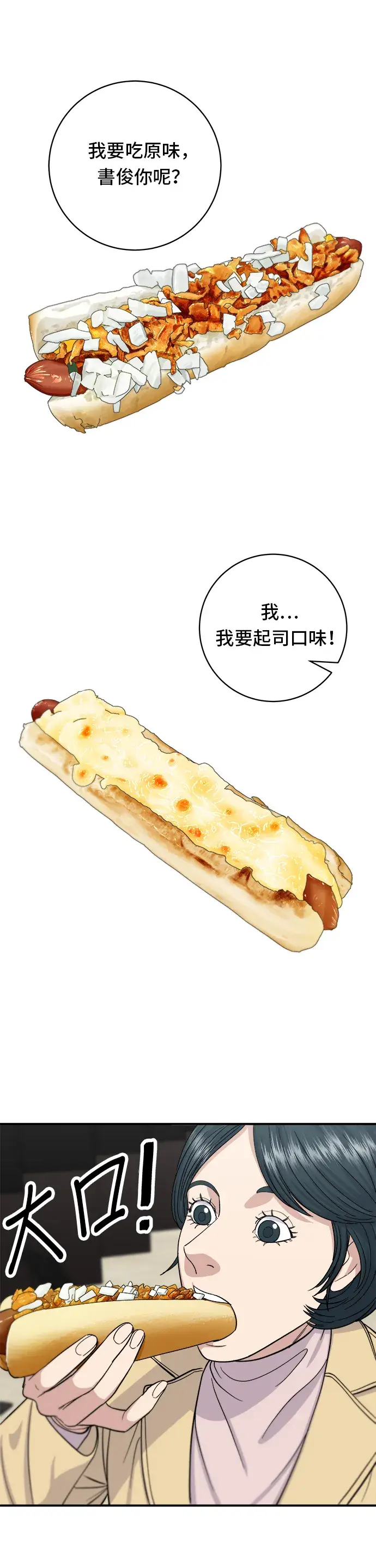 漫画《米虫的一日三餐》第35话 热狗第14张图