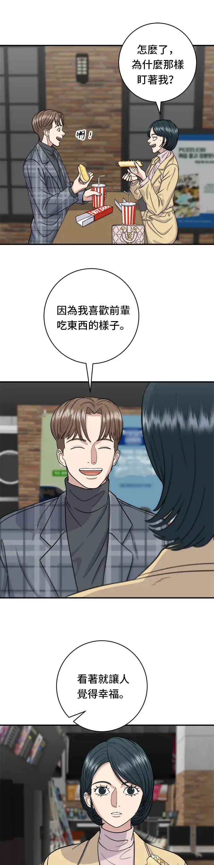 漫画《米虫的一日三餐》第35话 热狗第16张图