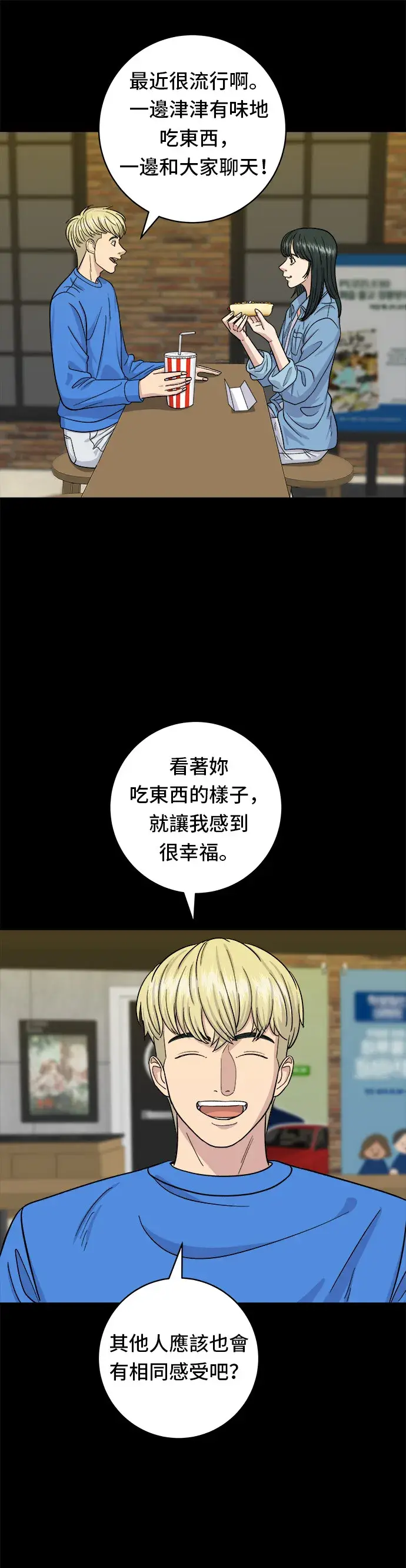漫画《米虫的一日三餐》第35话 热狗第18张图