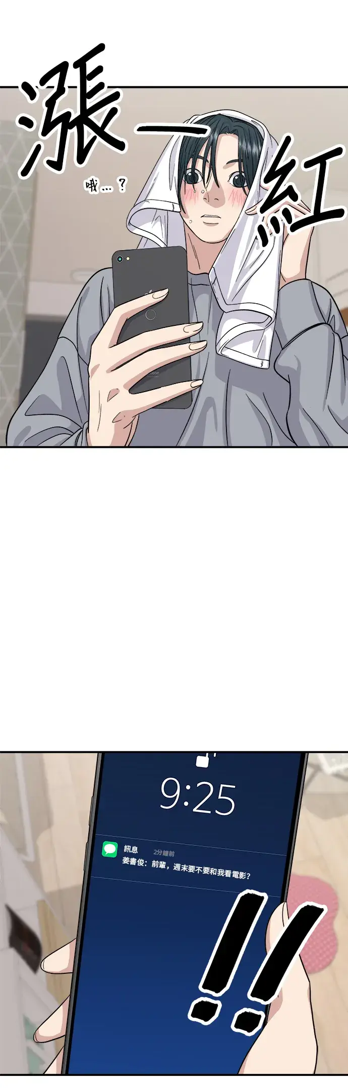 漫画《米虫的一日三餐》第35话 热狗第2张图