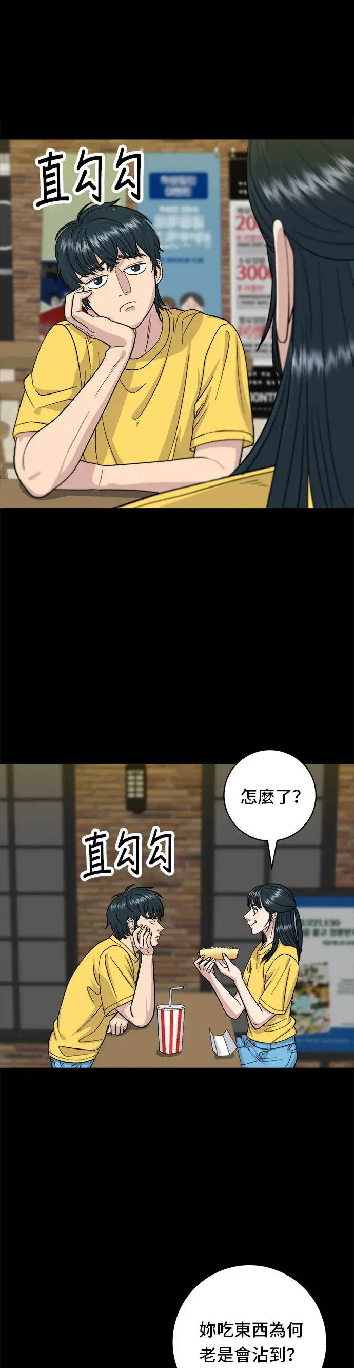 漫画《米虫的一日三餐》第35话 热狗第24张图