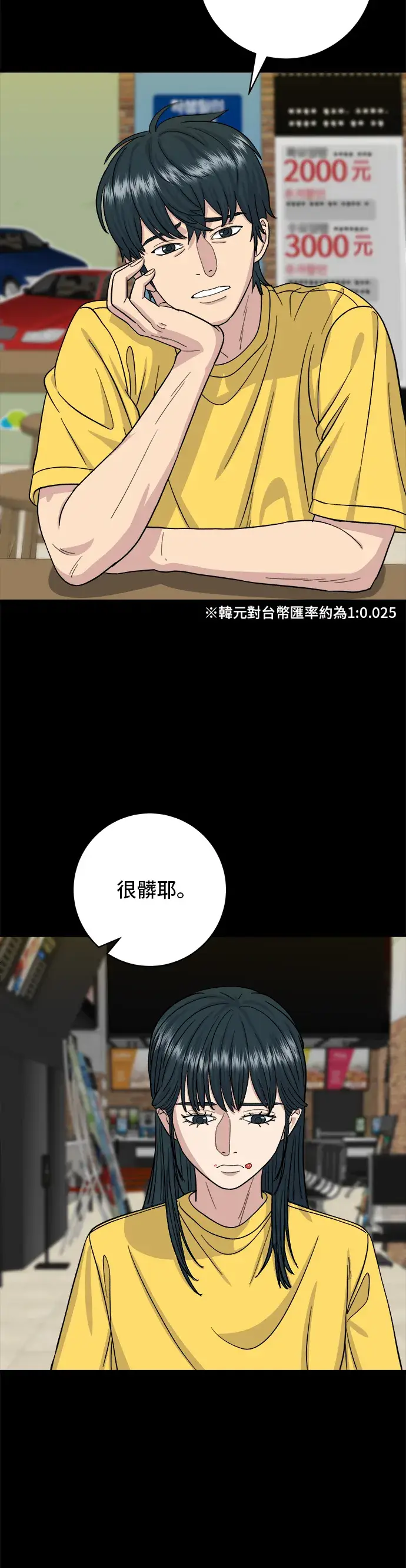 漫画《米虫的一日三餐》第35话 热狗第25张图