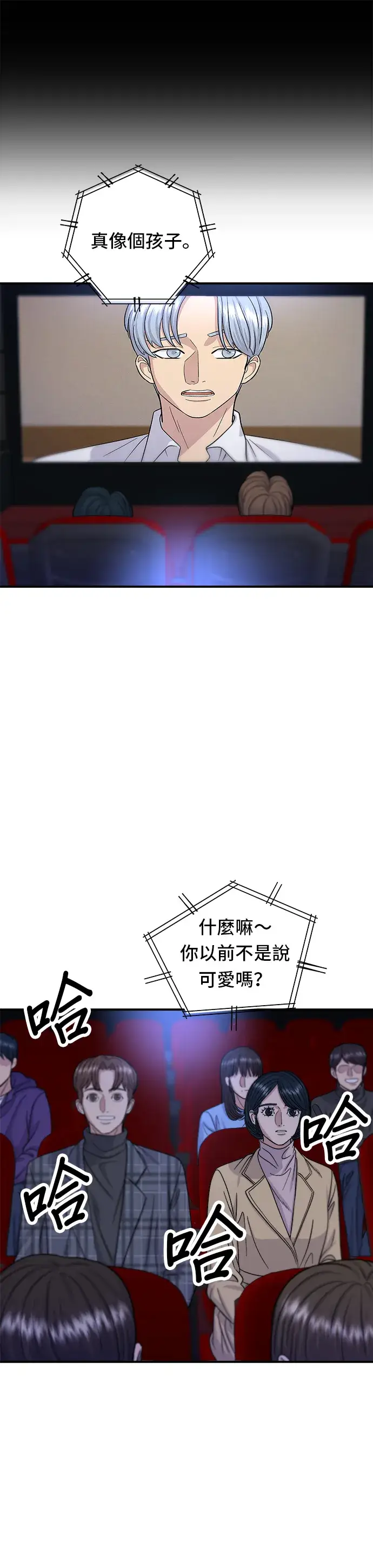 漫画《米虫的一日三餐》第35话 热狗第26张图