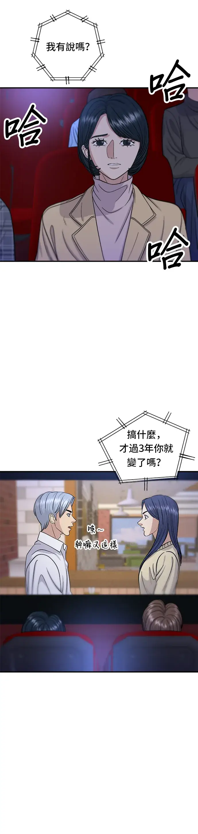 漫画《米虫的一日三餐》第35话 热狗第27张图
