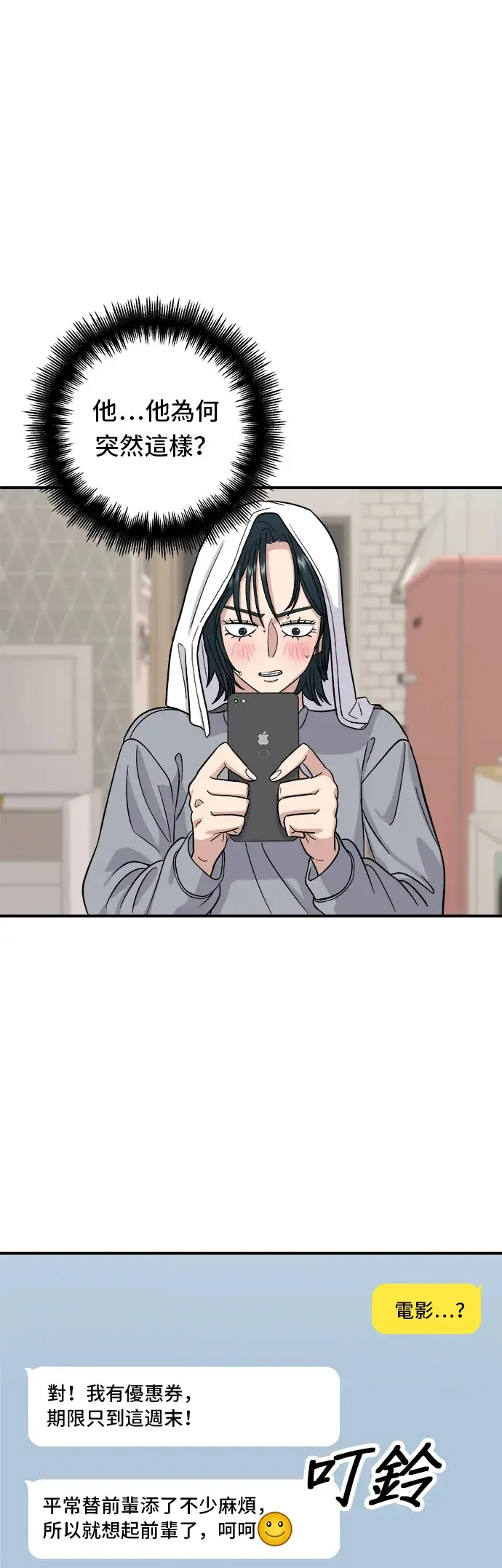 漫画《米虫的一日三餐》第35话 热狗第3张图