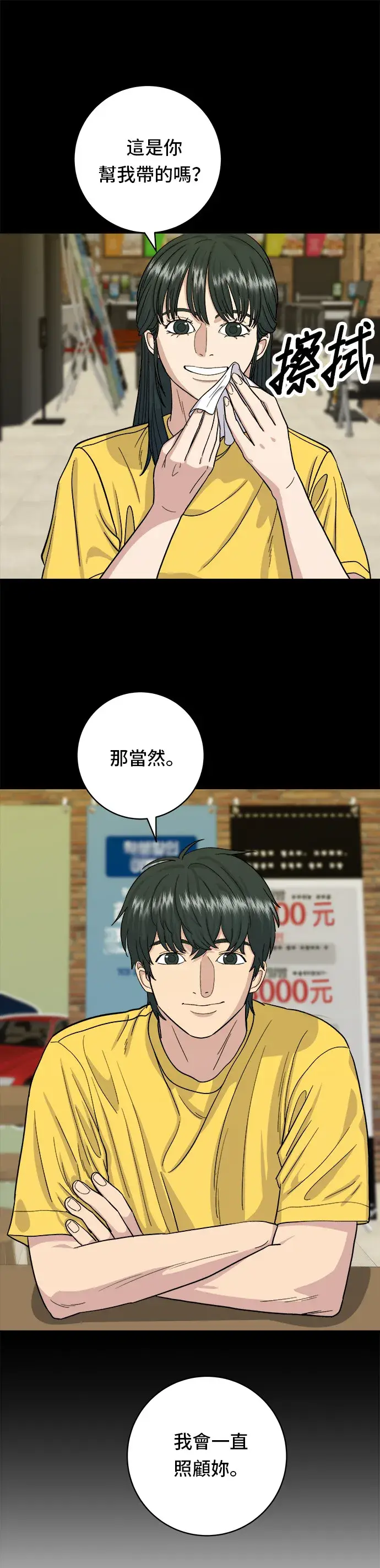 漫画《米虫的一日三餐》第35话 热狗第30张图
