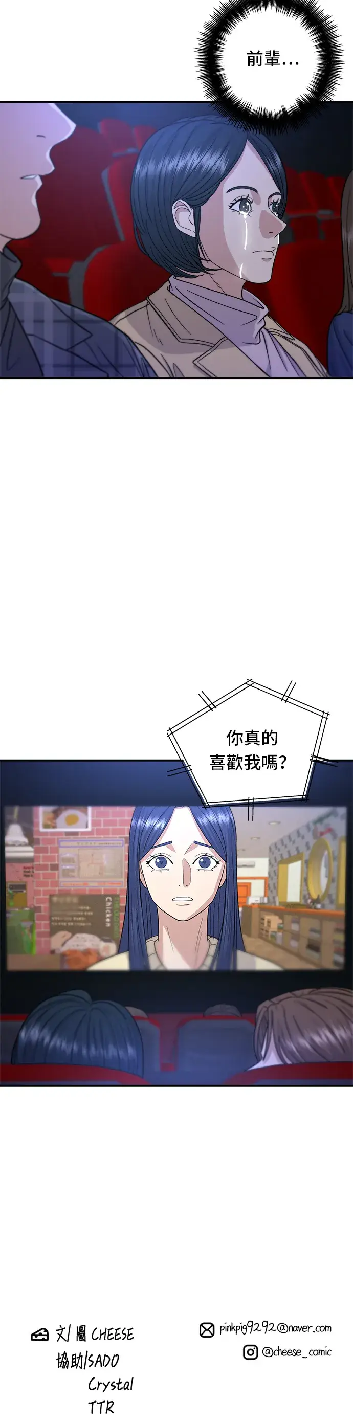 漫画《米虫的一日三餐》第35话 热狗第33张图