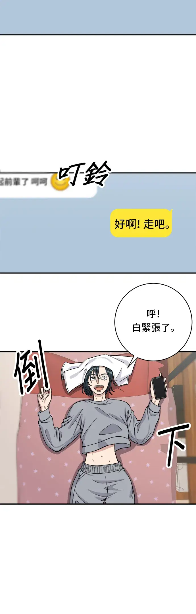 漫画《米虫的一日三餐》第35话 热狗第4张图