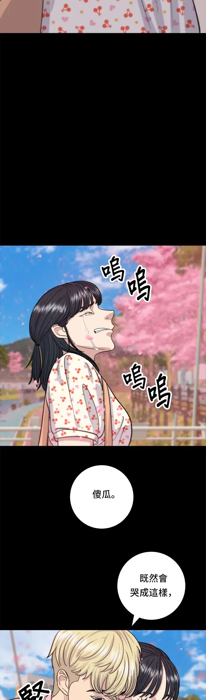 《米虫的一日三餐》第36话 地狱之蛋图16