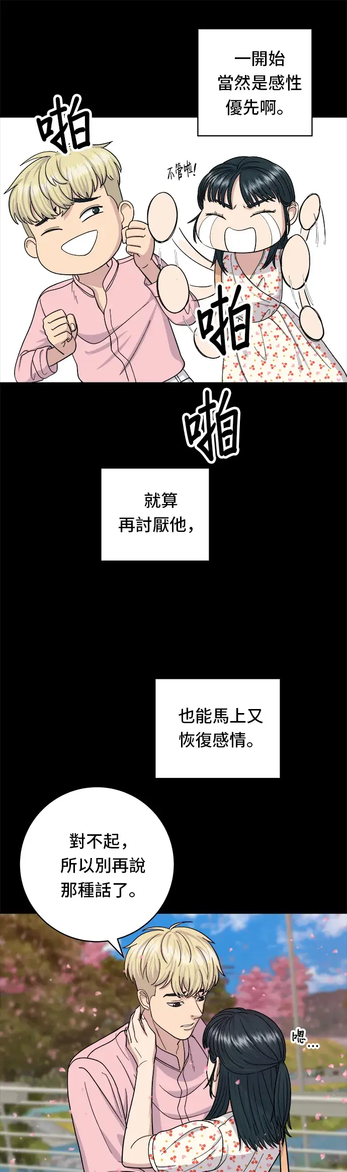 《米虫的一日三餐》第36话 地狱之蛋图18