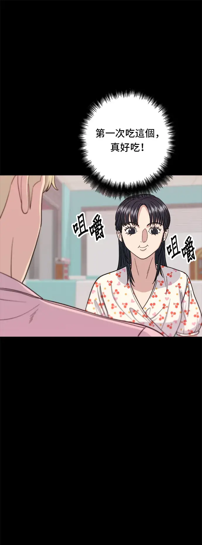 《米虫的一日三餐》第36话 地狱之蛋图21