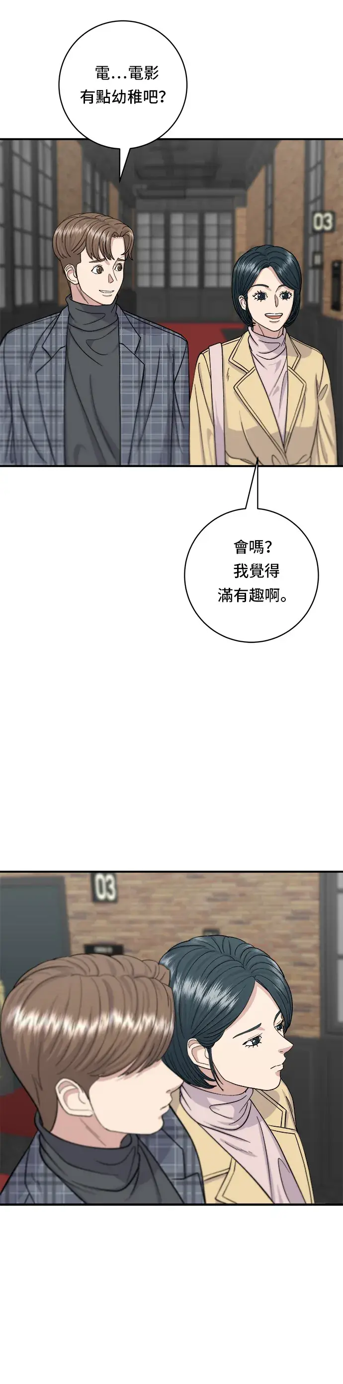 《米虫的一日三餐》第36话 地狱之蛋图3