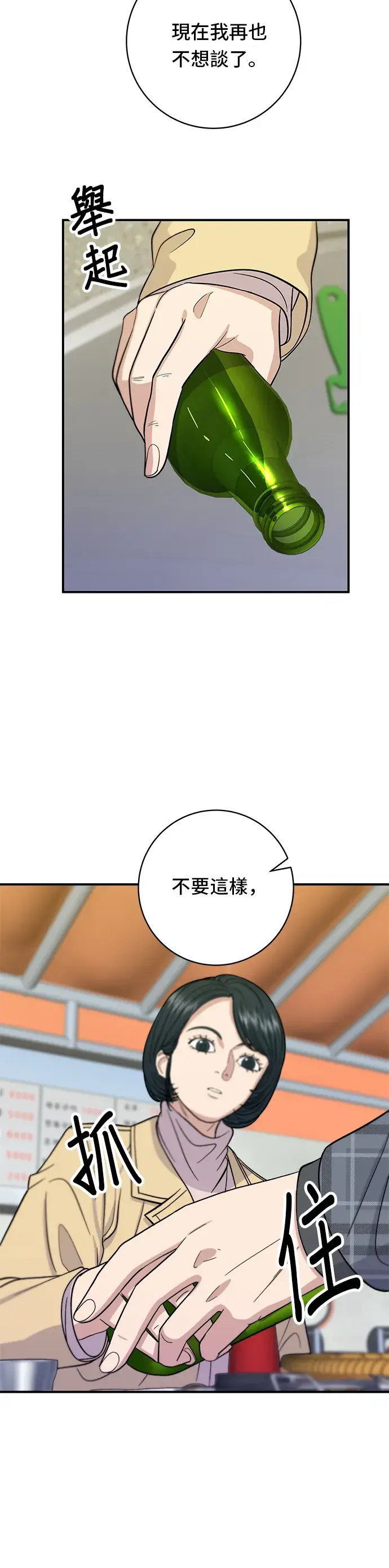 《米虫的一日三餐》第36话 地狱之蛋图32