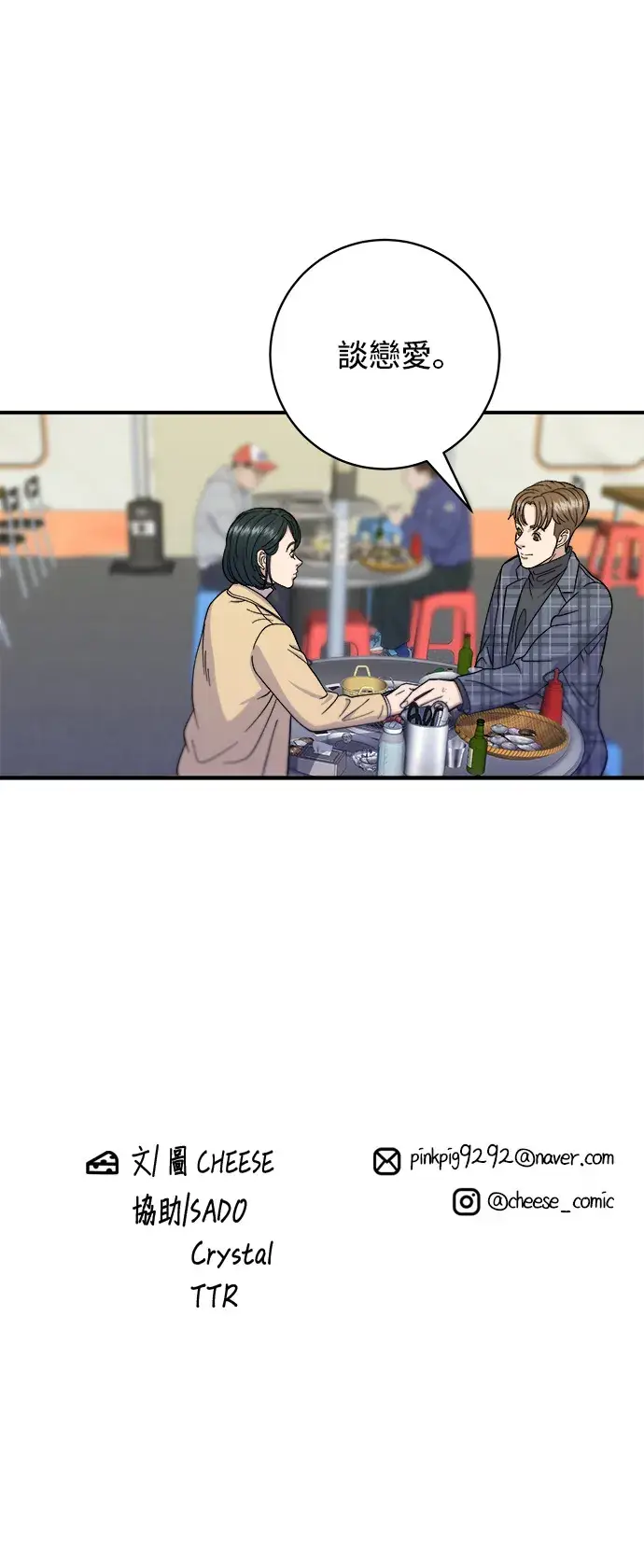 《米虫的一日三餐》第36话 地狱之蛋图34