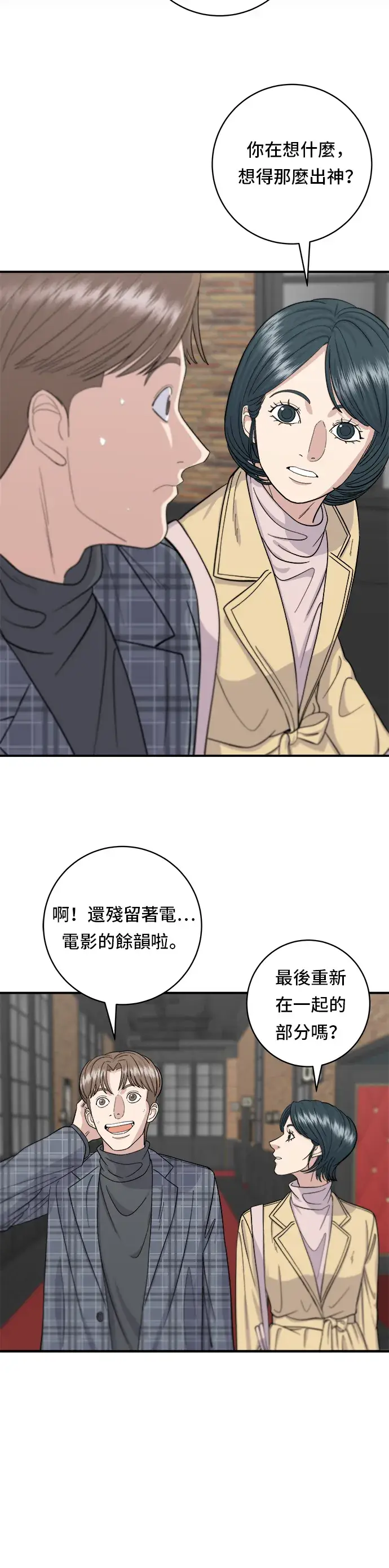 《米虫的一日三餐》第36话 地狱之蛋图5