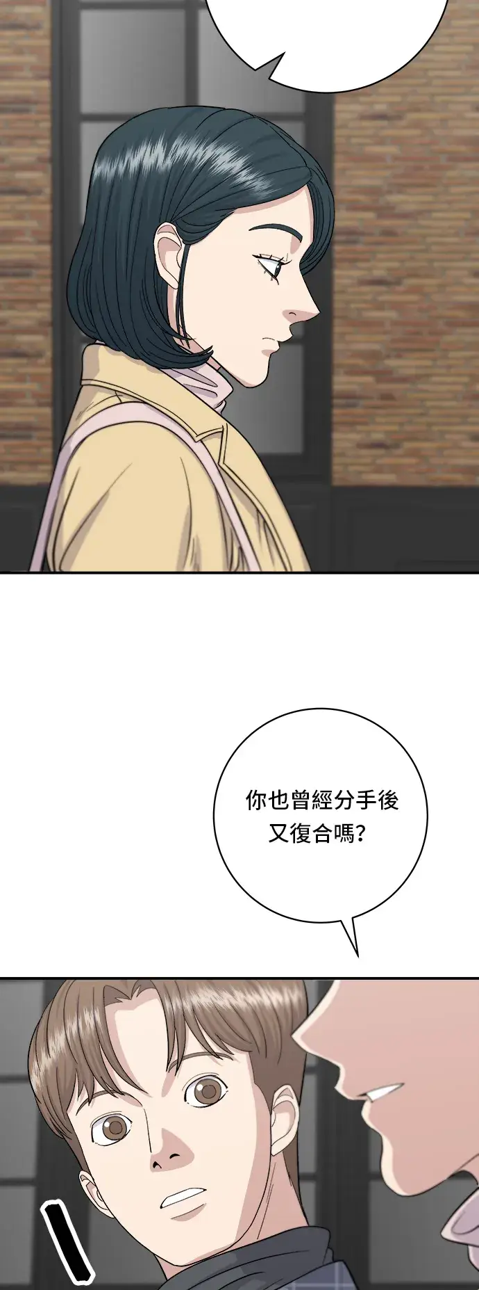 《米虫的一日三餐》第36话 地狱之蛋图7