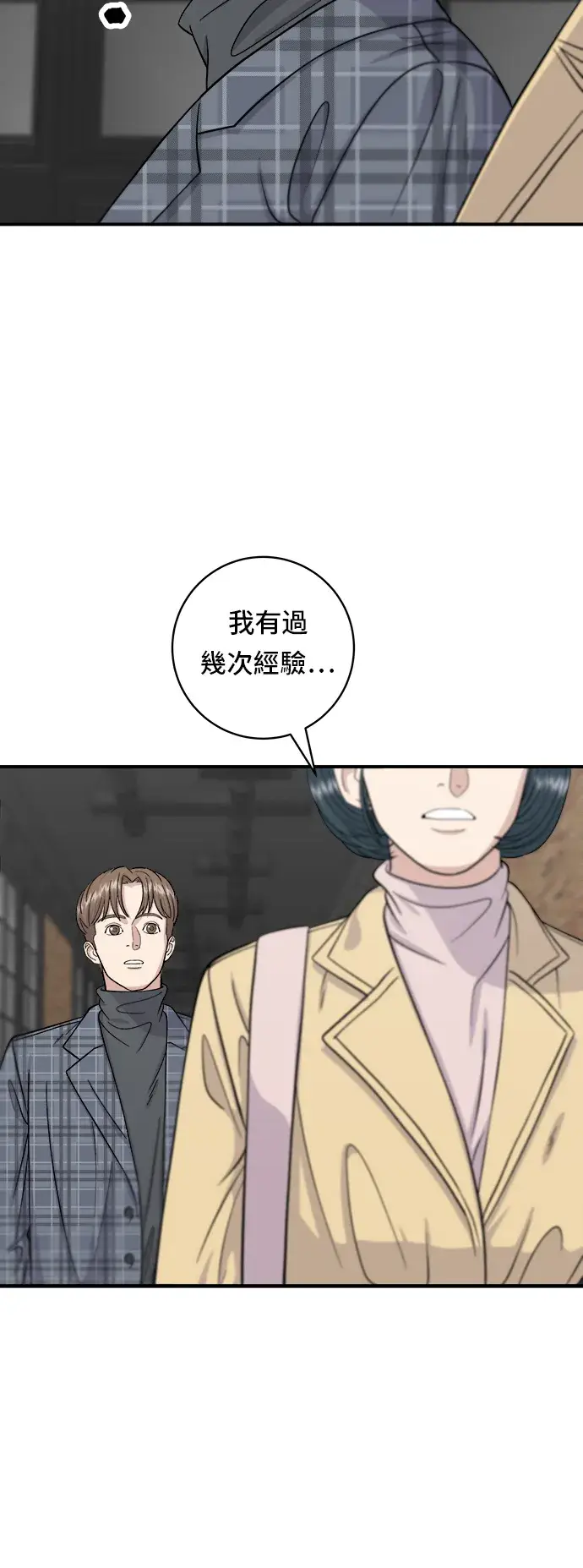 《米虫的一日三餐》第36话 地狱之蛋图8