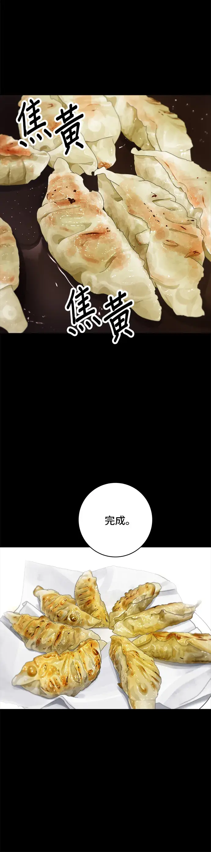 漫画《米虫的一日三餐》第37话 煎饺第11张图