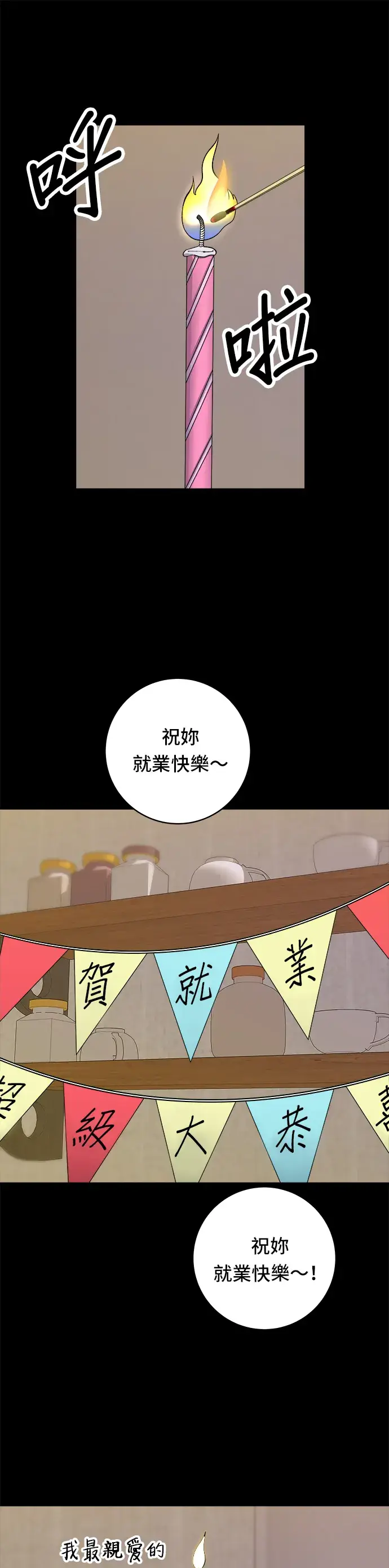 漫画《米虫的一日三餐》第37话 煎饺第12张图