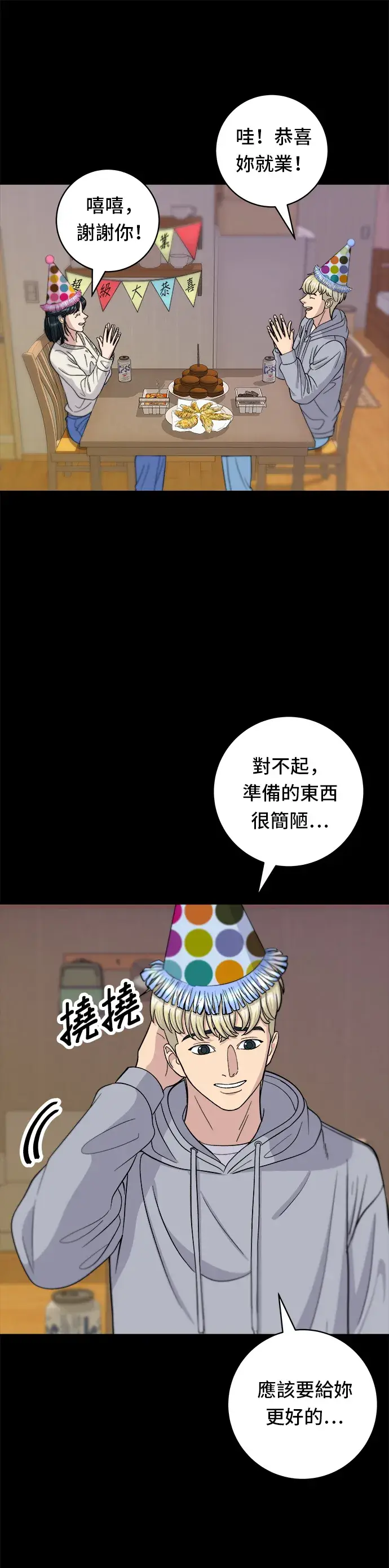 漫画《米虫的一日三餐》第37话 煎饺第14张图