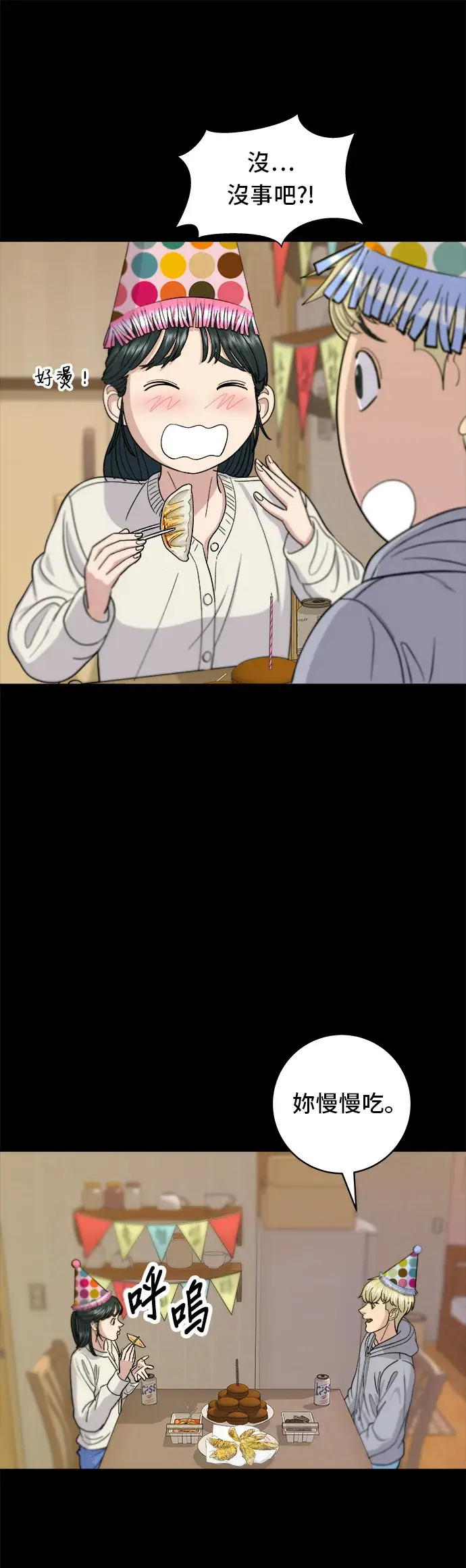 漫画《米虫的一日三餐》第37话 煎饺第18张图
