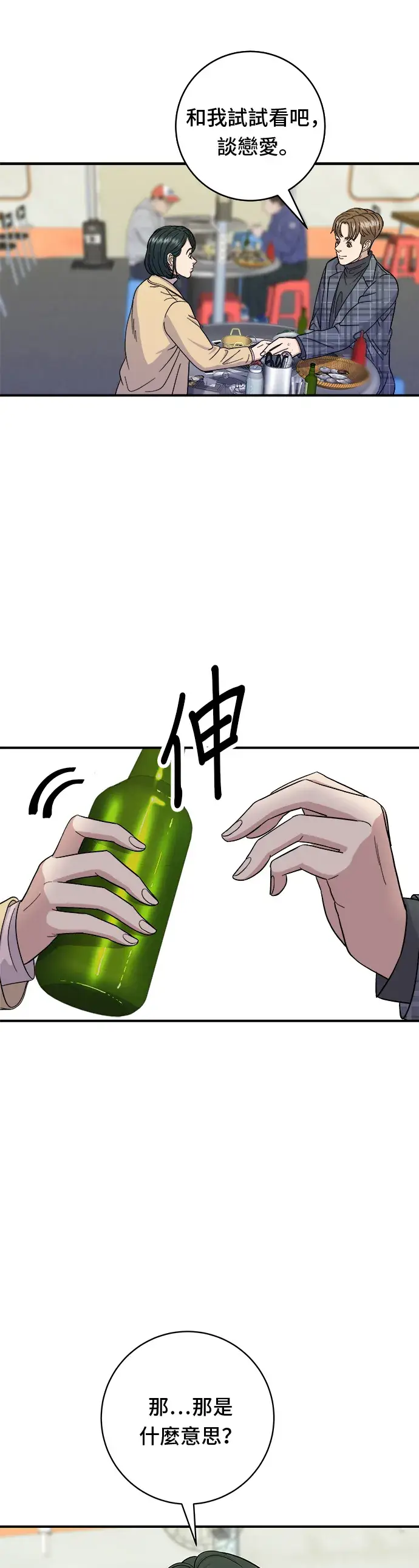 漫画《米虫的一日三餐》第37话 煎饺第2张图