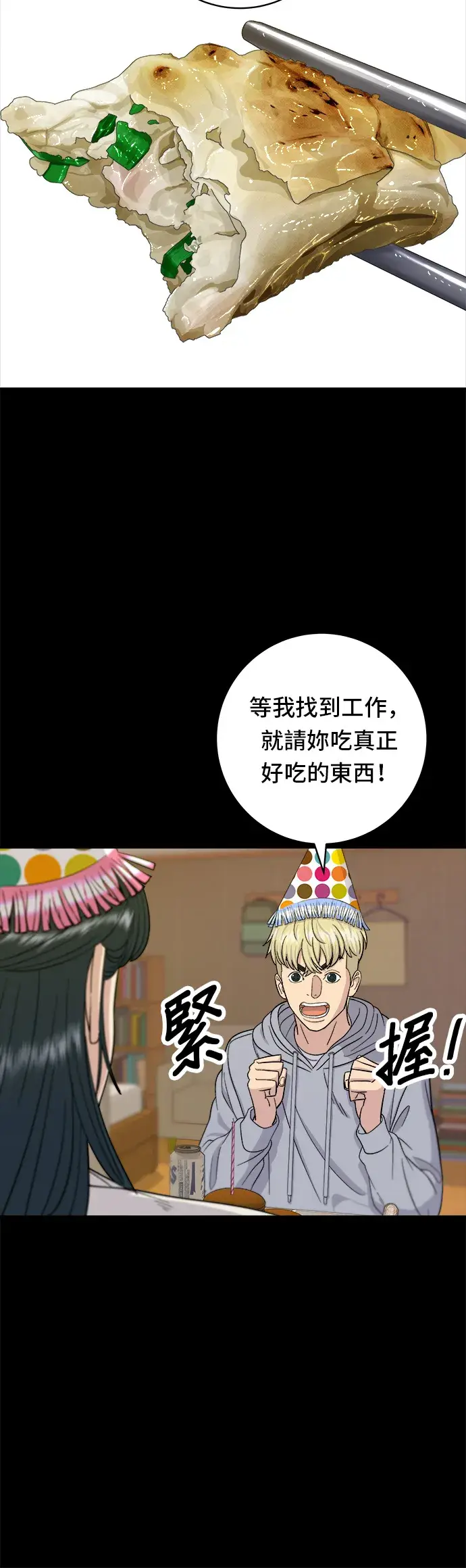 漫画《米虫的一日三餐》第37话 煎饺第20张图