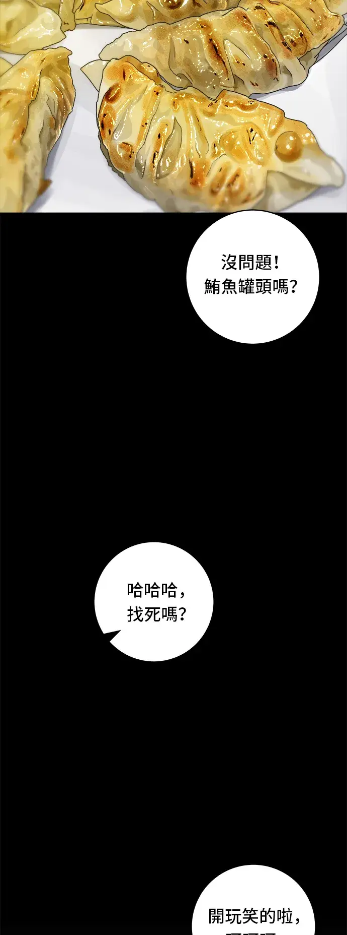 漫画《米虫的一日三餐》第37话 煎饺第22张图