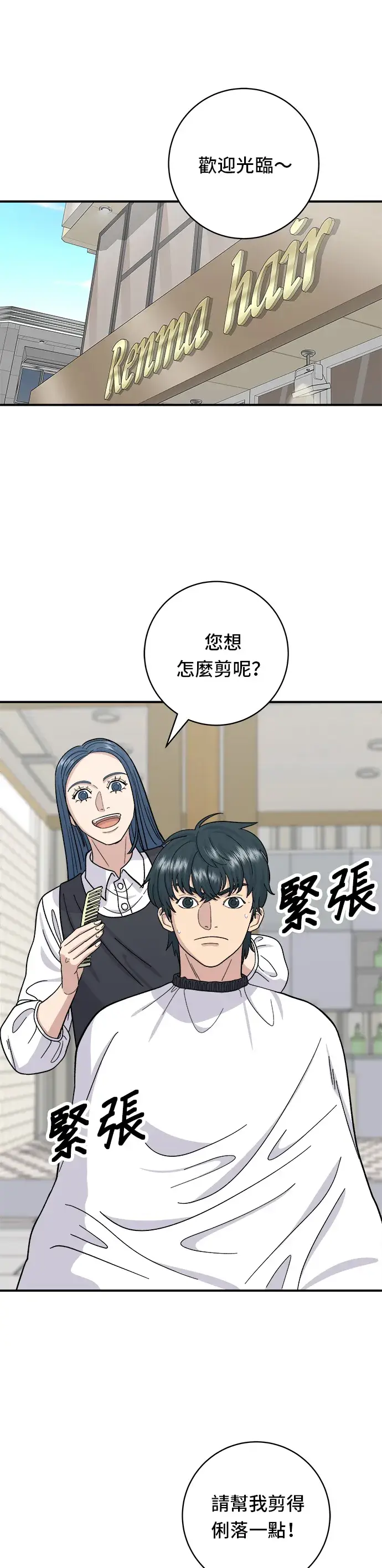 漫画《米虫的一日三餐》第37话 煎饺第26张图