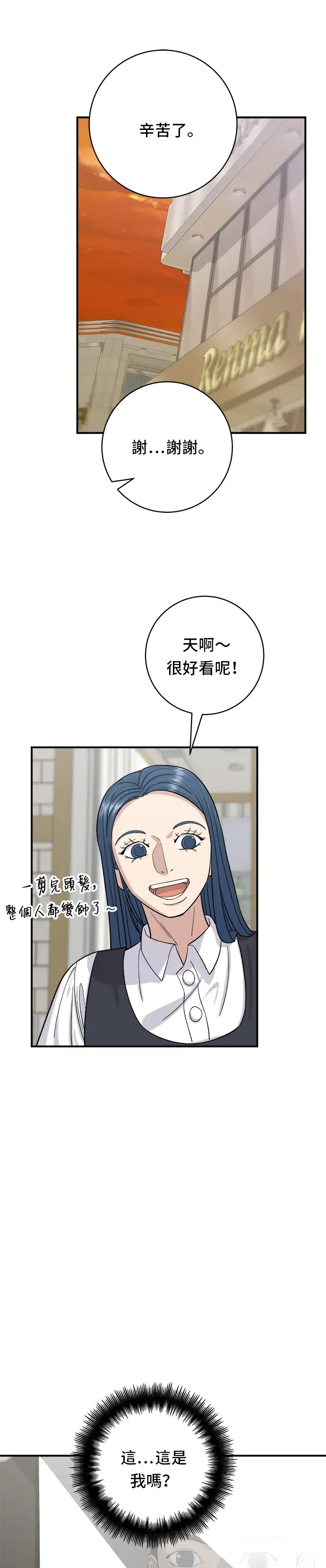 漫画《米虫的一日三餐》第37话 煎饺第28张图
