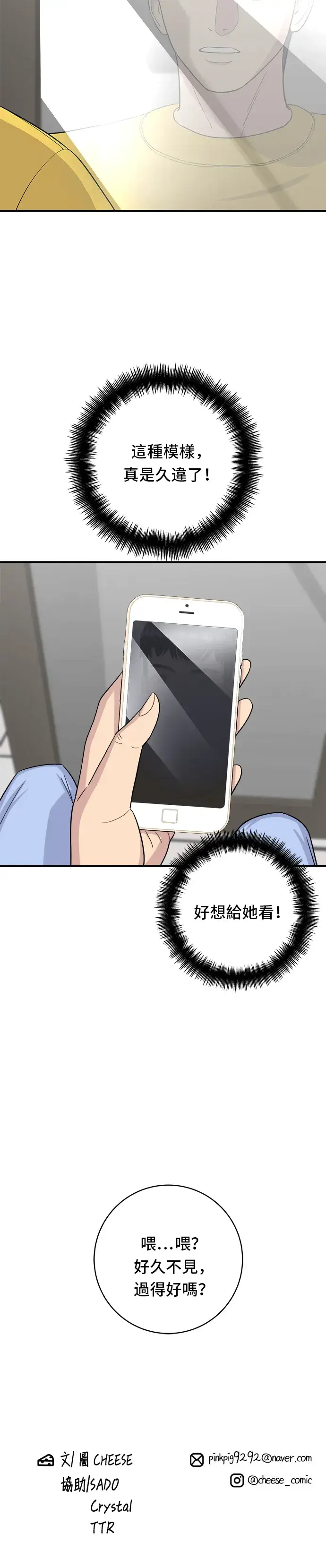 漫画《米虫的一日三餐》第37话 煎饺第29张图