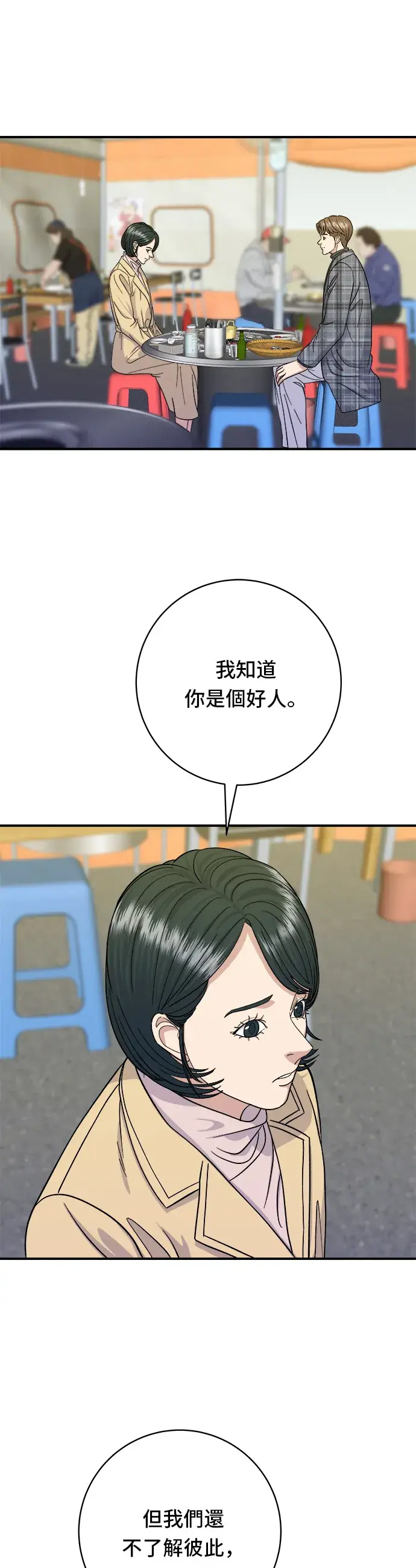 漫画《米虫的一日三餐》第37话 煎饺第4张图