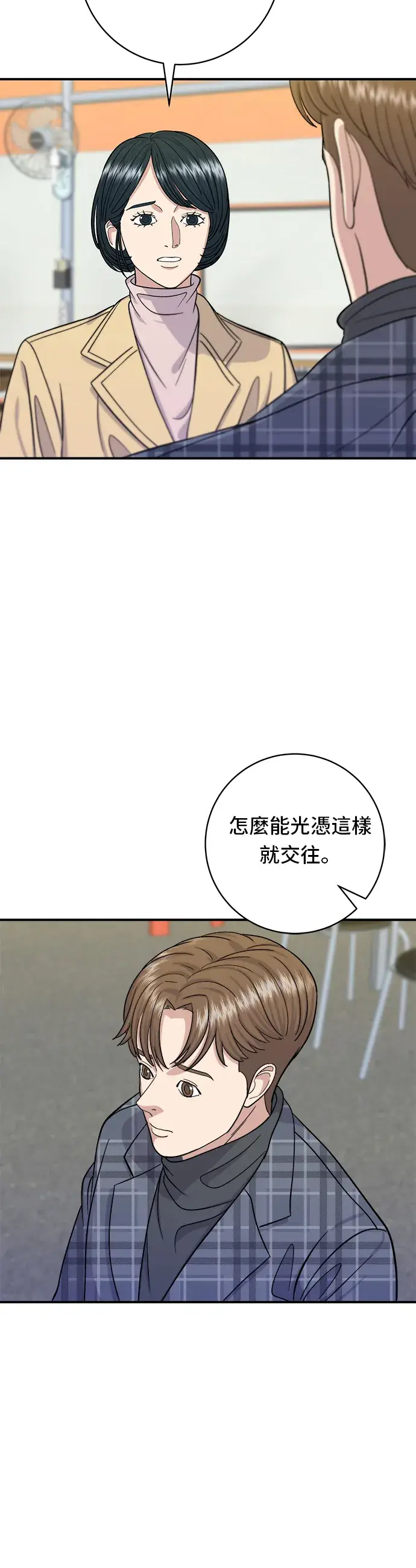 漫画《米虫的一日三餐》第37话 煎饺第5张图