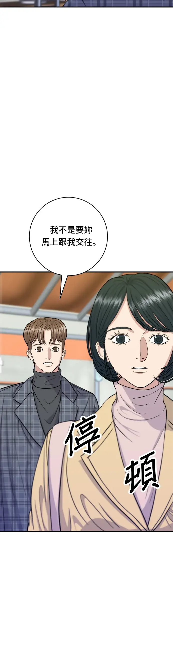 漫画《米虫的一日三餐》第37话 煎饺第7张图