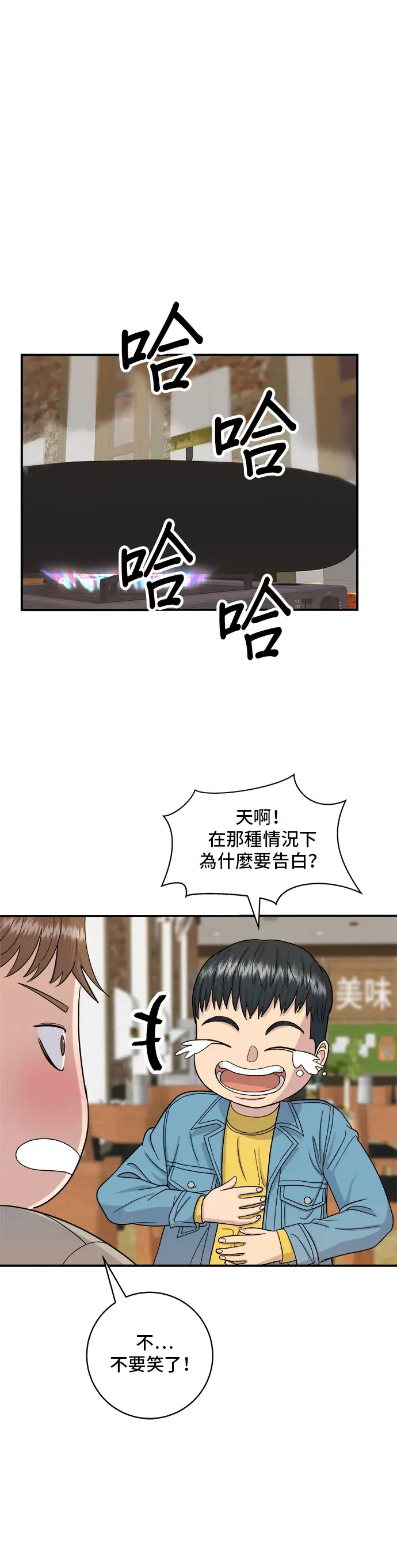 漫画《米虫的一日三餐》第38话 辣炖鸡第11张图