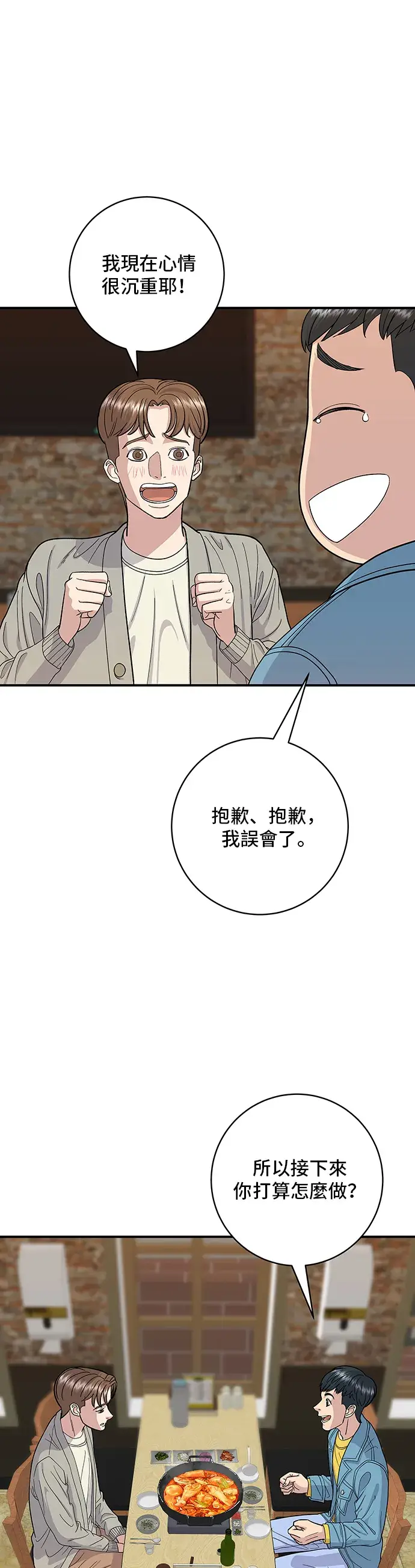 漫画《米虫的一日三餐》第38话 辣炖鸡第12张图